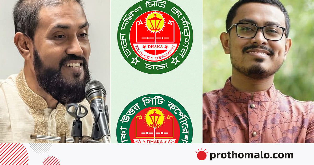 ঢাকার দুই সিটি নির্বাচনে কাউন্সিলর প্রার্থী চূড়ান্ত করছে জামায়াত